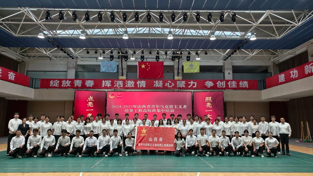 我校学子参加山西省 “青马工程” 高校班集中培训